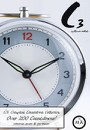 Minister2Kids' <i>C3 - Complete Countdown Collection</i> on DVD